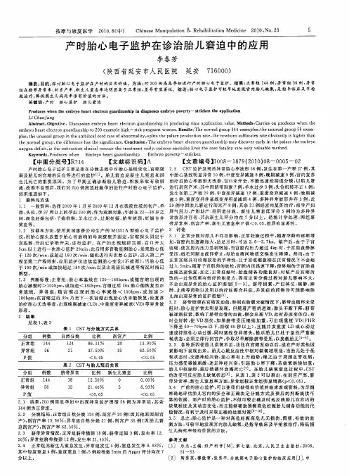 产时胎心电子监护在诊治胎儿窘迫中的应用