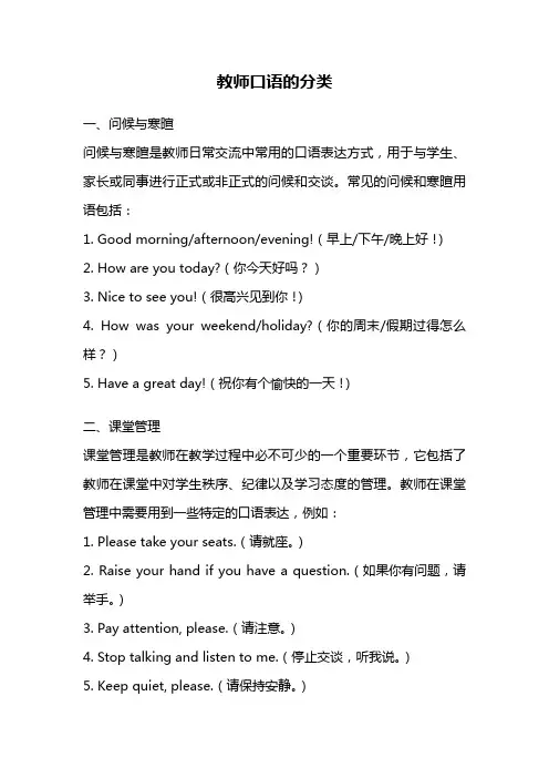 教师口语的分类