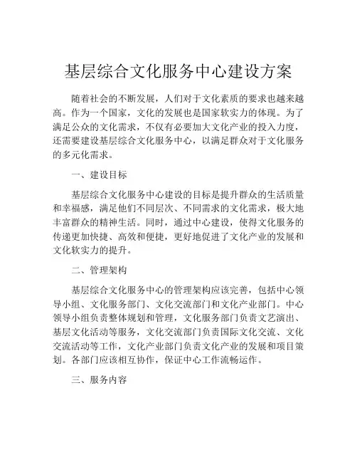 基层综合文化服务中心建设方案