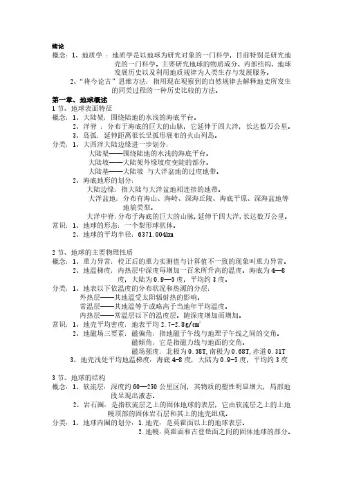 地质学基础 中国石油大学(华东)