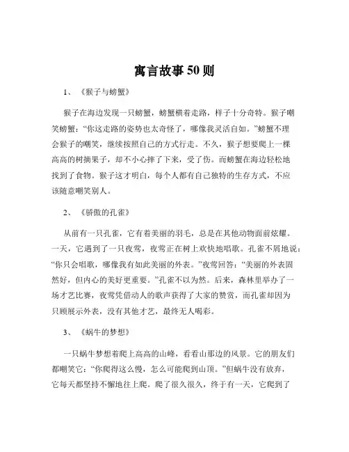 寓言故事50则