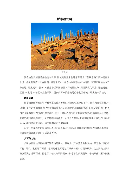 商务版地理八年级下册_拓展素材：罗布泊之谜