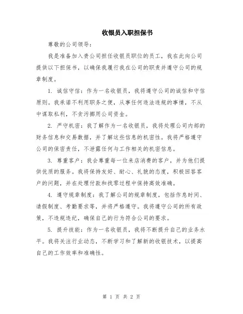 收银员入职担保书