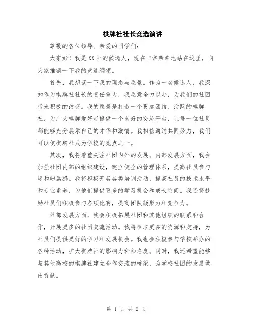 棋牌社社长竞选演讲