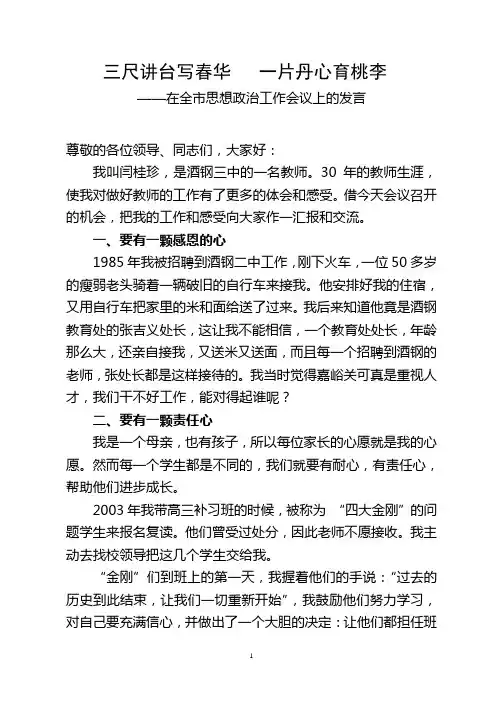 三尺讲台写春华   一片丹心育桃李