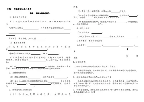 高中生物选修一知识点填空含答案