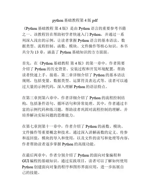 python基础教程第4版pdf