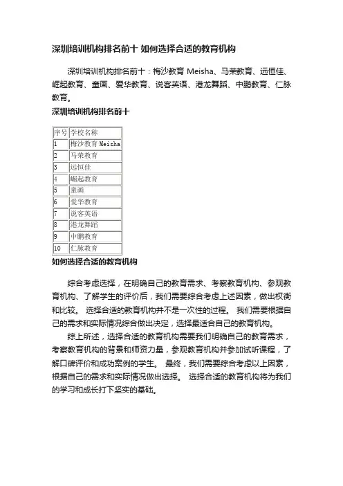 深圳培训机构排名前十如何选择合适的教育机构
