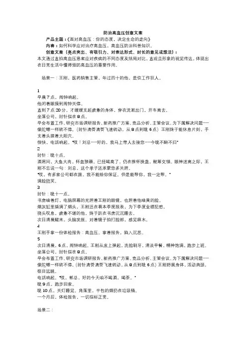 以高血压为主题创意题目