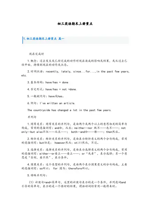 初三英语期末上册重点