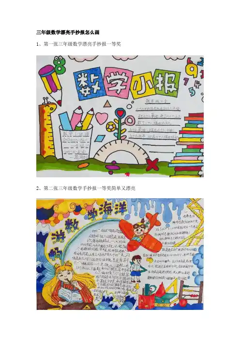 三年级数学漂亮手抄报 一等奖