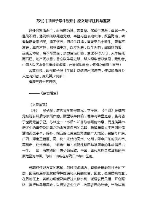 苏轼《书柳子厚牛赋后》原文翻译注释与鉴赏