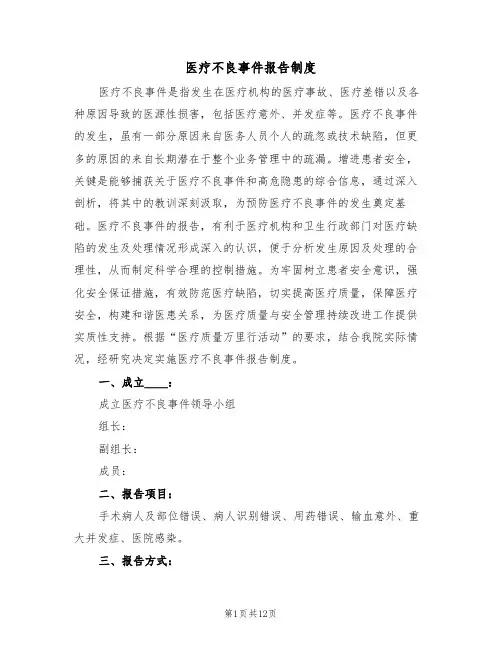 医疗不良事件报告制度（4篇）
