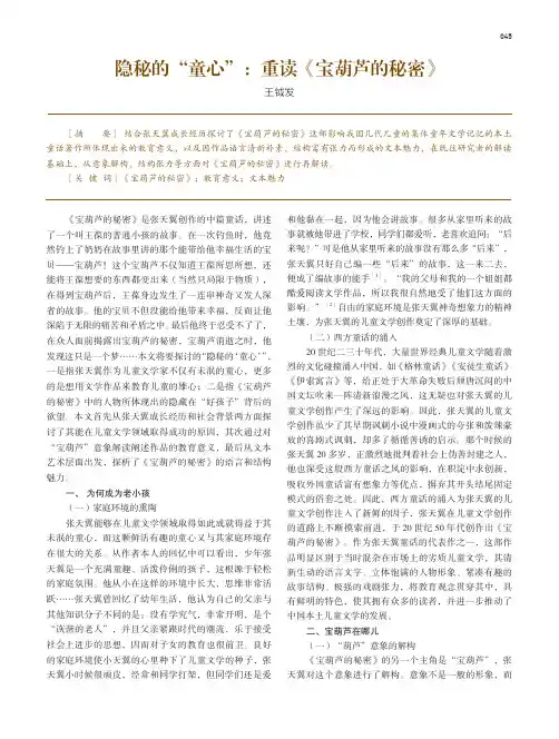 隐秘的“童心”重读《宝葫芦的秘密》