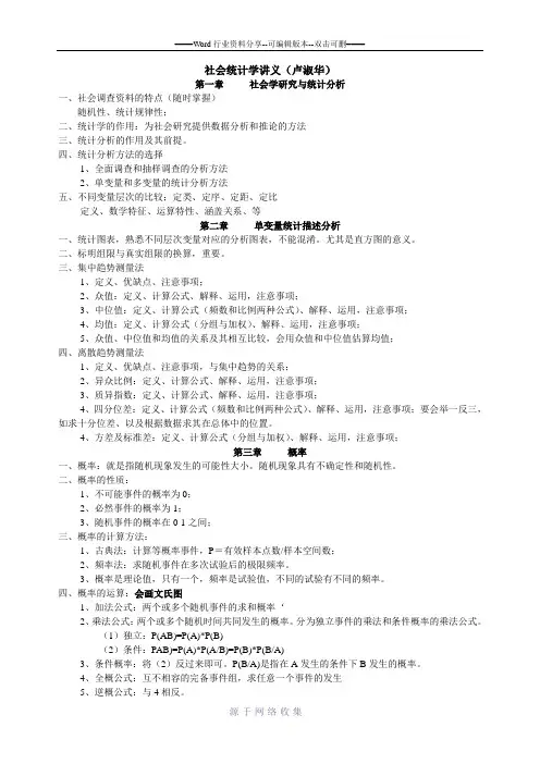 卢淑华讲义