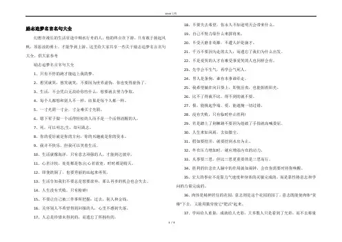 励志追梦名言名句大全