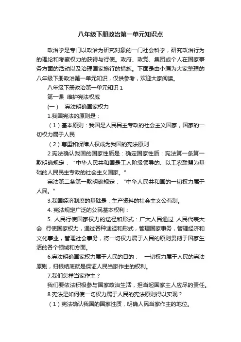 八年级下册政治第一单元知识点