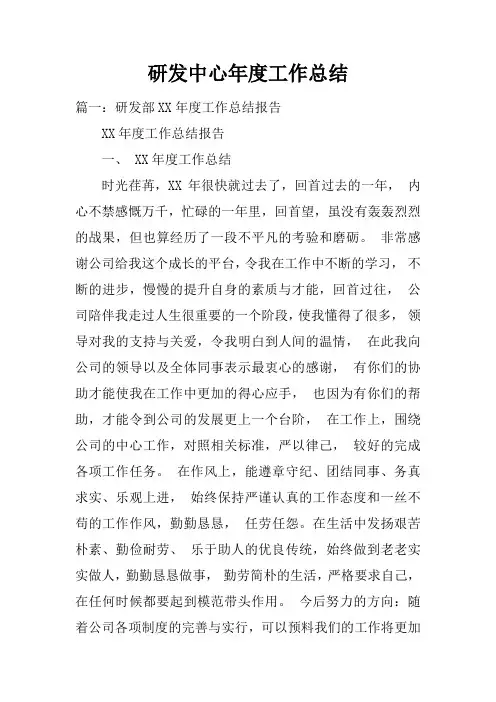 研发中心年度工作总结doc