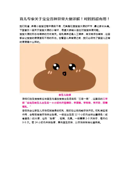育儿专家关于宝宝各种异常大便详解总结