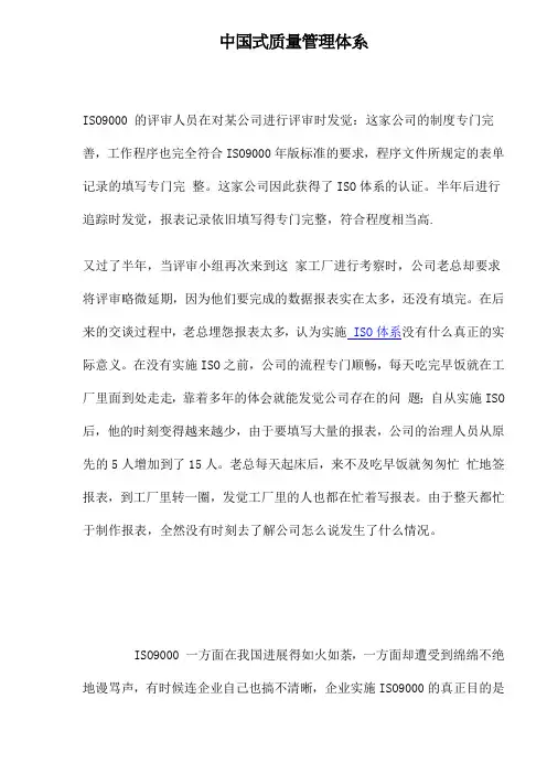 中国式质量管理体系