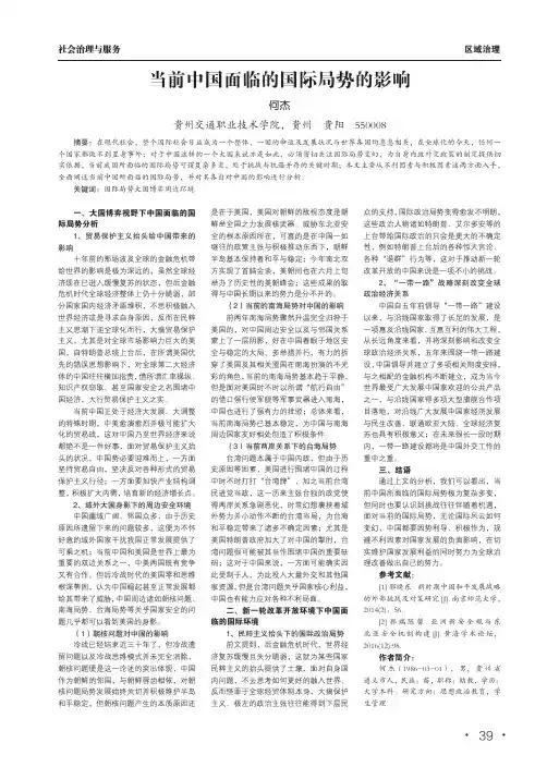 当前中国面临的国际局势的影响