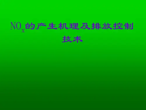 NOx的产生机理及排放控制解析