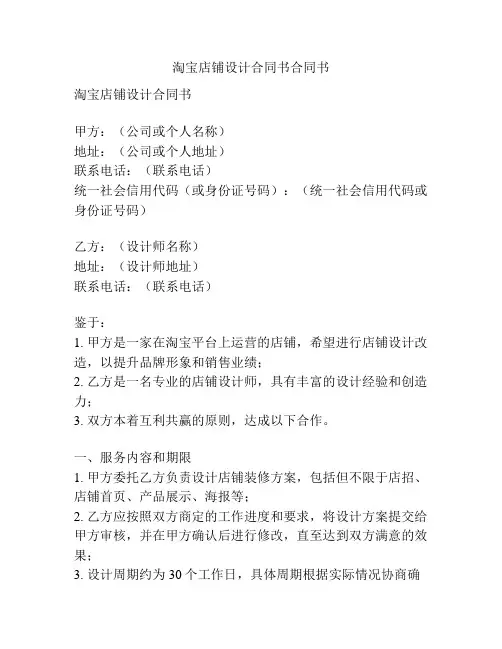 淘宝店铺设计合同书合同书