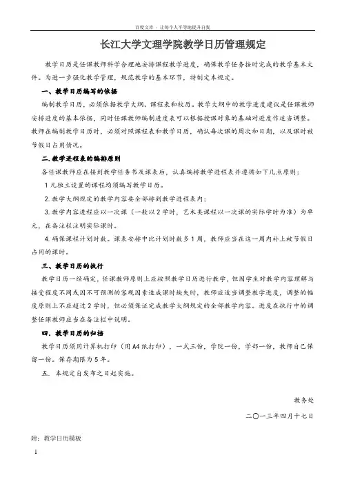 长江大学文理院教学日历管理规定
