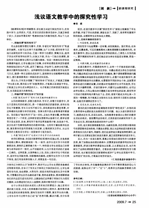 浅议语文教学中的探究性学习