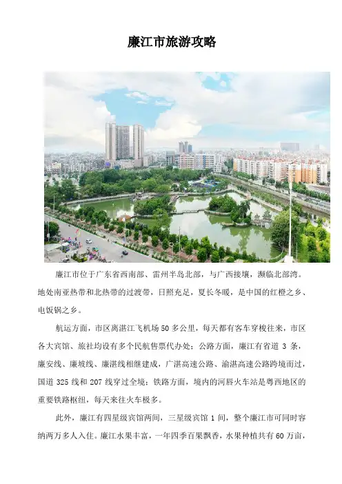廉江市旅游攻略