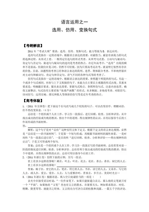 2012语文高考备考极品之语言运用
