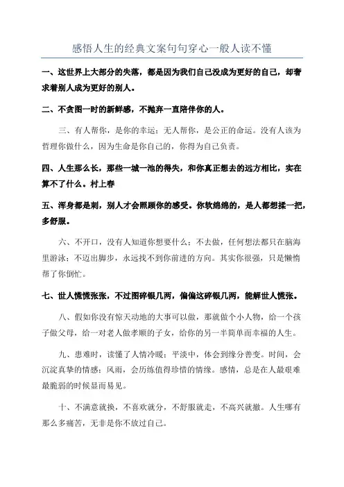 感悟人生的经典文案句句穿心一般人读不懂