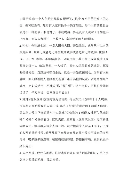 酒吧喝酒游戏大全