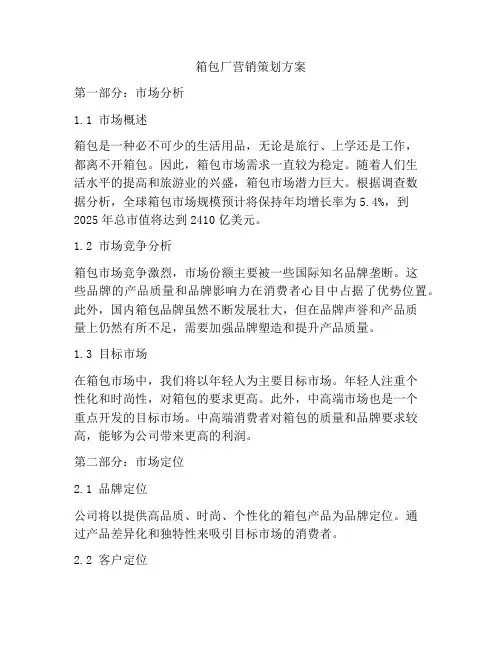 箱包厂营销策划方案