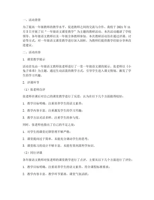 一年级教研活动评课记录