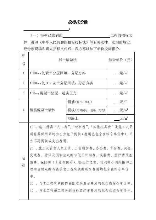 投标报价函_2
