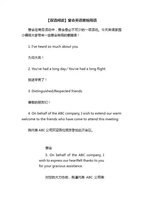 【双语阅读】宴会英语寒暄用语