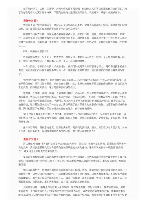关于责任作文（通用21篇）