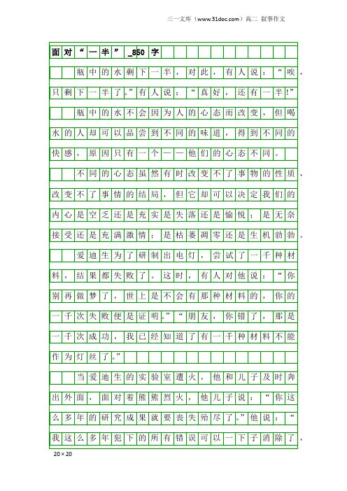 高二叙事作文：面对“一半”_850字