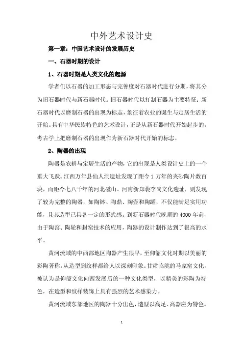 2019军队文职——中外艺术设计史（紧扣大纲、超级详细）