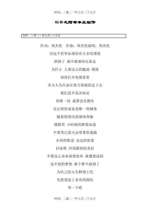 《稻香》歌词