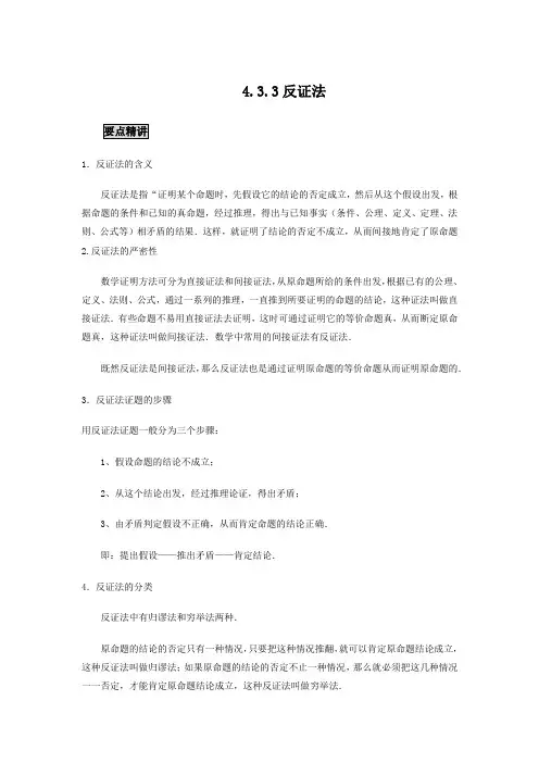 高中数学知识点精讲精析 反证法