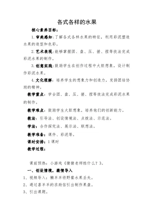 各式各样的水果 教案
