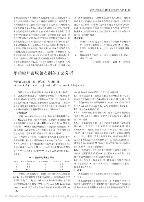 甲硝唑片薄膜包衣制备工艺分析