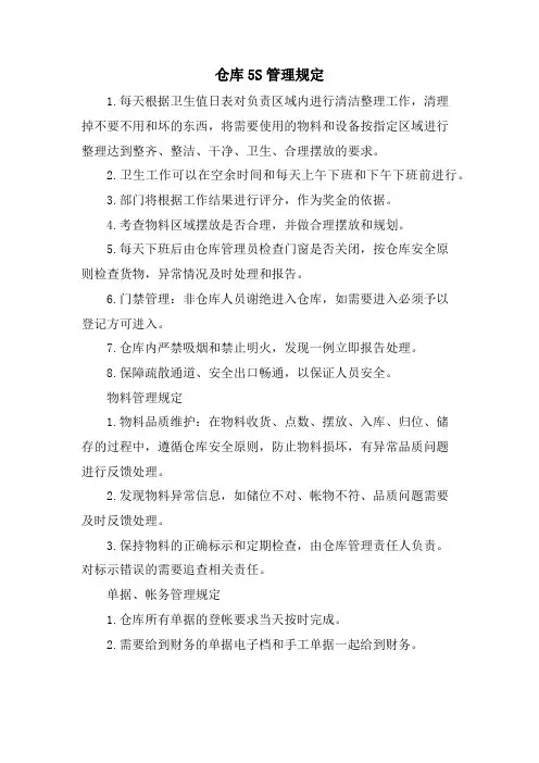 仓库5S管理规定