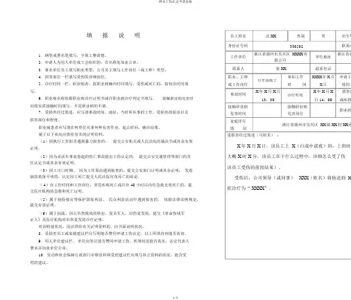 样本工伤认定申请表格