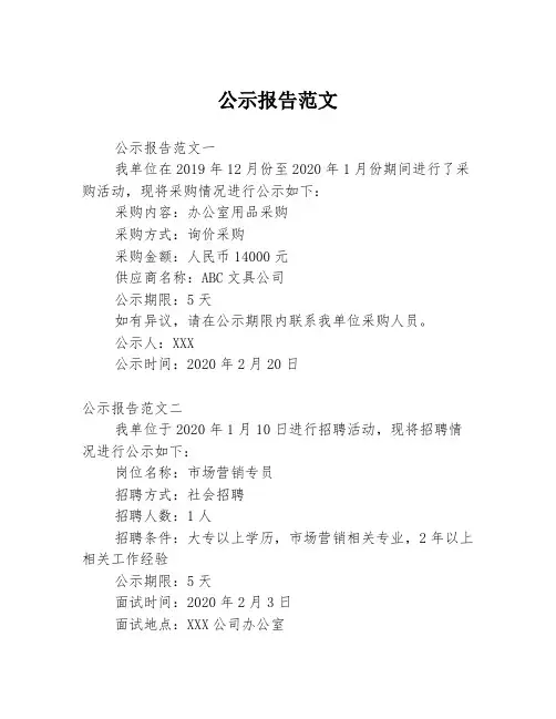 公示报告范文