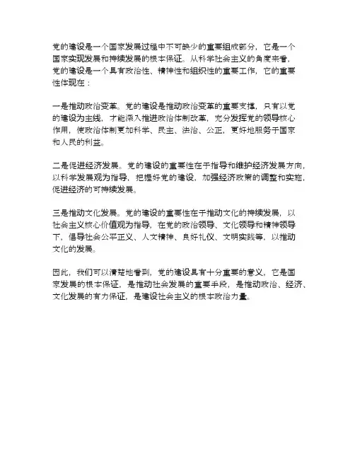 结合所学相关理论,谈谈你对党的建设重要性的认识