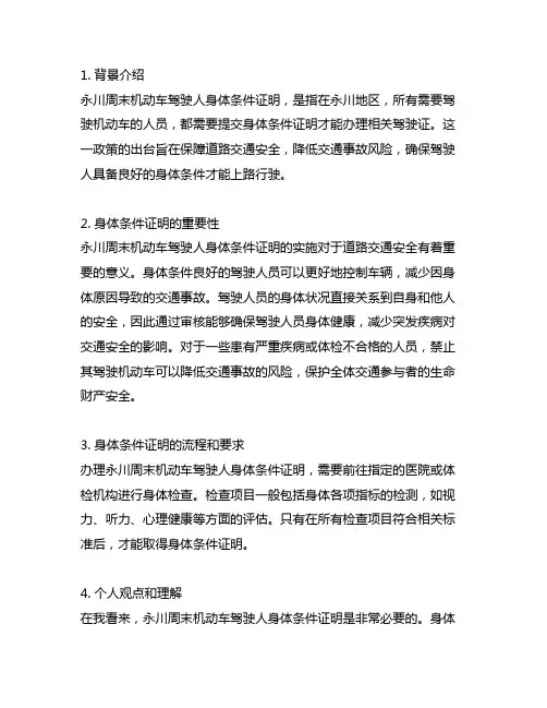 永川周末机动车驾驶人身体条件证明
