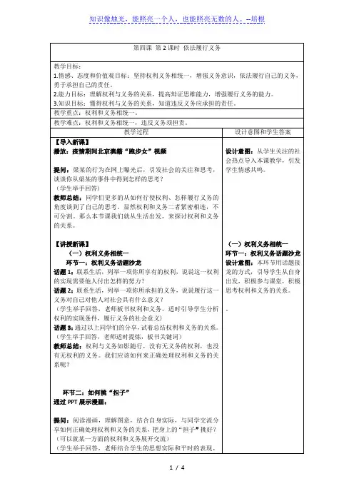 人教部编版道德与法治八年级下册：4.2依法履行义务教案